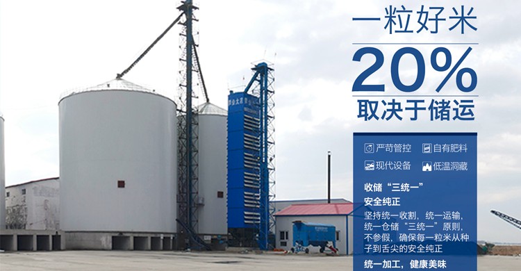 一粒好米，20%取决于储运
