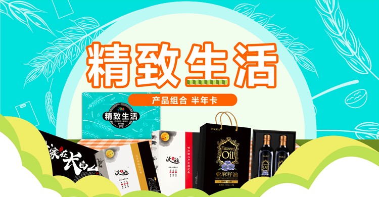精致生活米卡